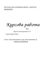 Кинезитерапия при затлъстяване в старческа възраст