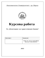 Курсова работа по мониторинг на туристическия бизнес