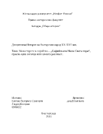 Манастирите в софийско Софийската Мала Света гора просто една легенда или самата реалност