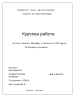 Алекси V Мурзуфул и събитията от 1204 година