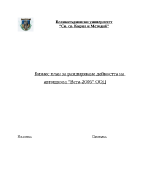 Бизнес план за разширяване дейността на автошкола