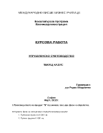 Управленско счетоводство