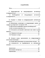 Международните митнически конвенции