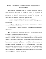 Данъци и повинности в българските земи под турска власт