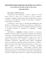 Инфлация и инфлационна обезценка на парите в България по време на валутен борд