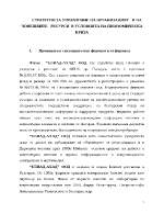 Стратегии за управление на организацията и на човешките ресурси в условията на икономическа криза