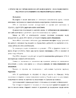 Стратегии за управление на организацията и на човешките ресурси в условията на икономическа криза