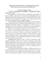 Производствено предприемачество чрез придобиване изкупуване на бизнеса в ранните етапи на развитие на капитализма у нас