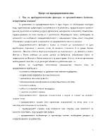 Производствено предприемачество чрез придобиване изкупуване на бизнеса в ранните етапи на развитие на капитализма у нас