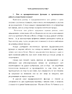 Производствено предприемачество чрез придобиване изкупуване на бизнеса в ранните етапи на развитие на капитализма у нас