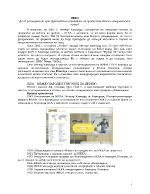 ИКЕА - да се разширява ли чрез франчайзинг продаване на права към южноамериканския пазар