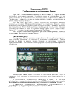 Корпорация IMAX Глобализацията на филмовия бизнес