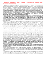 Aнтичната политическа мисъл Платон и Аристотел за общото благо справедливост и държавата