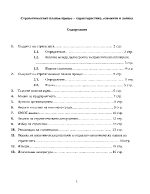 Стратегическият планов процес характеристика елементи и логика