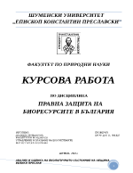 АНАЛИЗ И ОЦЕНКА НА ЕКОЛОГИЧНОТО СЪСТОЯНИЕ НА ОБЩИНА ВЕЛИКИ ПРЕСЛАВ