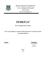 Демографско-селищна характеристика и стопански анализ на община Правец 