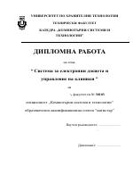 Система за електронни досиета и управление на клиники