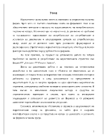 Съвременни методи и средства на стратегическото планиране и анализ чрез които са изследвани тенденциите в развитието на дейността на фирмата и се разкриват шансовете за рентабилно използване на ресурсите