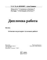 Отчитане на разходите за основна дейност