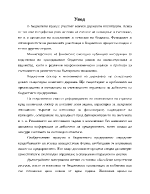 Доказване проблемите при отчитане на ДМА в бюджетните предприятия