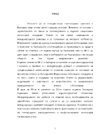 Разкриване на проблеми които възникват при счетоводното отчитане на финансовите активи и инструменти