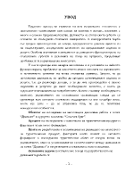 Качеството на туристическия продукт и факторите за неговото формиране