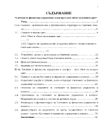 Системи за финансово управление и контрол като обект на външен одит