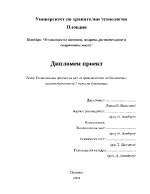 Технологичен проект на цех за производство на бисквити с производителност 7 тона на денонощие