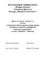 Търговски и банков кредит видове форми историческо развитие принципи на банковото кредитиране