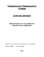 Изчислителна записка за редуктор