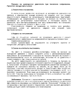 Пускане на асинхронни двигатели при понижено напрежение пускател звезда-триъгълник