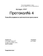 Изследване на автоматични прекъсвачи