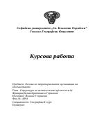 Структура на икомическите връзки между ФранцияВеликобритания и Германия