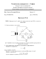  Определяне на Cx tg и р на твърд диелектрик при 50 Hz и различно напрежение