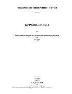 Автоматизация на технологичните процеси