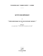 Автоматизация на технологичните процеси