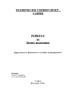 Оценка на финансовото състояние на предприятието