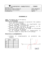 Изследване ВАХ на PN-преход