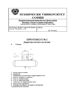 Деаретор високо налягане