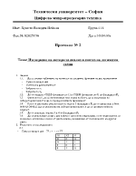 анализ и синтез на логически схеми