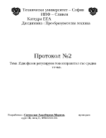 Еднофазен регулируем токоизправител със средна точка