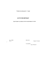 Проектиране на разпределителна подстанция 11010 kV