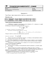 Грешки при измерванията и обработка на резултатите