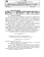 Грешки при измерванията и обработка на резултатите