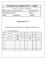 Грешки при измерванията и обработка на резултатите