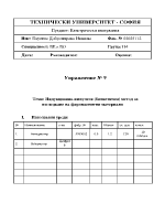 Индукционно-импулсен балистичен метод за изследване на феромагнитни материали