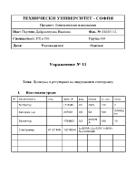 Проверка и регулиране на индукционен електромер