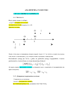 Лекции по математика