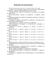 Развити теми по педагогика