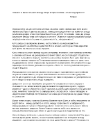 Човекът е въже опънато между звяра и свръхчовека въже над пропаст